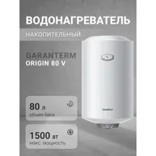 Водонагреватель Garanterm Origin 80 V