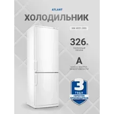 Холодильник ATLANT ХМ-4021-000