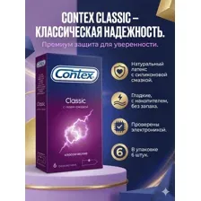 Презервативы Contex Classic 6 шт (Контекс Классик) презервативы латексные классические с накопителем набор контрацептивы мужские презервативы со смазкой для секса
