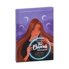 Твой Орлеан. Личный дневник