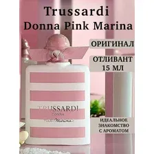 Атм. 15 мл Trussardi Donna Pink Marina Туалетная вода Оригинал Распив