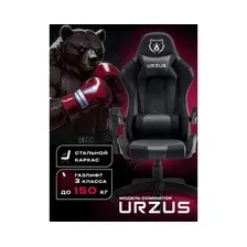 Геймерское кресло URZUS Dominator (UR-7351131)