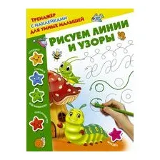 Рисуем линии и узоры