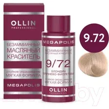 Масло для окрашивания Ollin Professional Megapolis Безаммиачное 9/72 (50мл, блондин коричнево-фиолетовый)