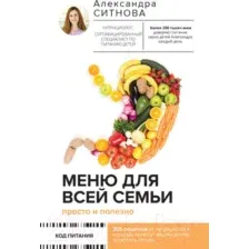 Меню для всей семьи. Просто и полезно