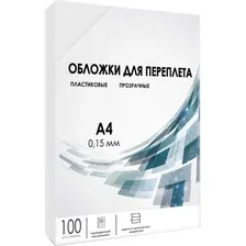 Обложка для термопереплета Гелеос PCA3-150 A3 0.15 мм 100 шт (прозрачный)\