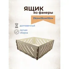 Ящик деревянный для подарка и хранения