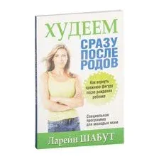Худеем сразу после родов
