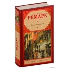 Земля обетованная