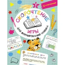 Скорочтение: игры для формирования навыка