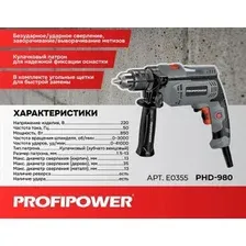 Ударная дрель Profipower PHD-980