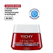 Крем ночной для лица VICHY LIFTACTIV B3 RETINOL с ретинолом против пигментации и морщин, омолаживающий антивозрастной уход Виши Лифтактив Б3, лифтинг сыворотка в креме для сияния и выравнивания тона., 50 мл