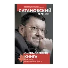 Очень осенняя книга года Белой Металлической Крысы