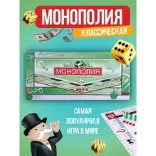 Настольная игра Монополия Империя, настольная игра для взрослых и детей, для компании