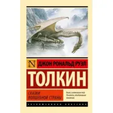 Сказки Волшебной Страны