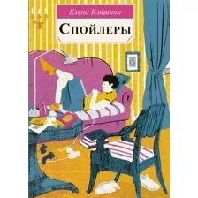 Спойлеры