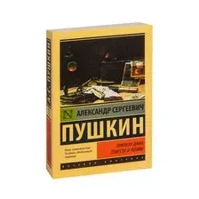 Пиковая дама
