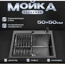 Кухонная мойка Saniteco 5050 Nano (с сифоном, дозатором и коландером)