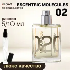 Туалетная вода Escentric 02 Escentric Molecules для мужчин и женщин люкс европарфюм распив 5 мл