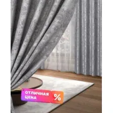 Комплект штор Mio Tesoro Мрамор 150x270 (2шт, серый)