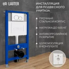 Инсталляция для унитаза Lauter 21901001 с кнопкой 219702E (белый)