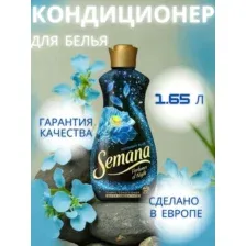 Кондиционер ополаскиватель для белья Semana Голубая полночь 1,65 л