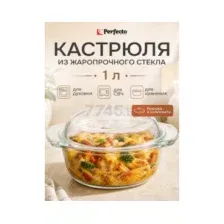 Кастрюля Perfecto Linea 11-100010