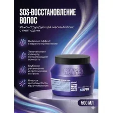 Маска для волос KayPro Botu-Cure восстанавливающая с пептидами 500 мл, профессиональная косметика КайПро. Увлажняющий уход, ботокс для поврежденных волос и блонда, питание