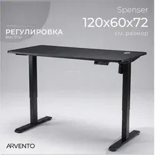 Стол с подъемным механизмом Arvento Spenser 120x60x72-120 (черный)