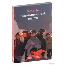 Карамельный латте
