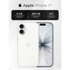 Apple iPhone 17 512GB (белый)