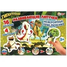 Развивающая игра Умные игры Невероятные приключения. Гигантозавр 4680107921352