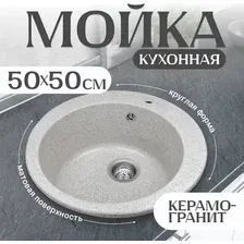 Мойка кухонная Saniteco Linea (серый с сифоном Орио)