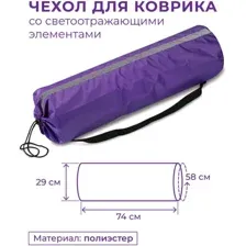 Чехол для коврика Indigo Space SM-382 (фиолетовый)