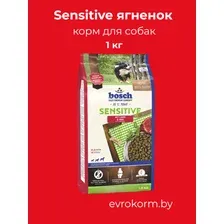 Корм Bosch Sensitive (Ягненок, рис) для собак 1 кг