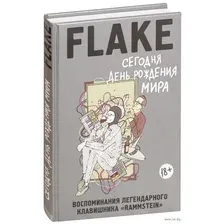 Сегодня День рождения мира. Воспоминания легендарного немецкого клавишника