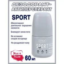 Антиперспирант шариковый Ziaja Yego Sport 60 мл