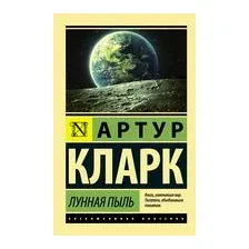 Лунная пыль