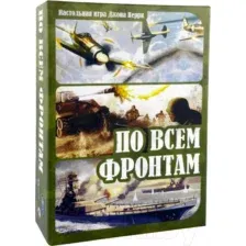 Настольная игра Нескучные игры По всем фронтам 8386