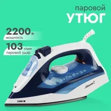 Утюг Atlanta ATH-5546 (синий)