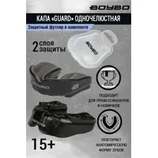 Капа боксерская одночелюстная в контейнере BoyBo Guard MD250 Premium серый