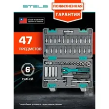 Универсальный набор инструментов Stels 14099 (47 предметов)