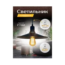 Светильник подвесной E27 25 Вт TRUENERGY