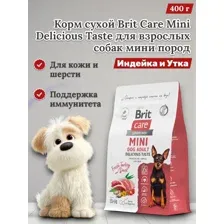 Корм сухой "Brit Care Mini Delicious Taste" для взрослых собак мини пород, с индейкой и уткой (400г)