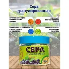 Сера гранулированная 250 мл