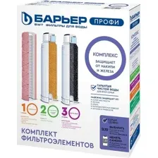 Комплект кассет Барьер Профи Complex