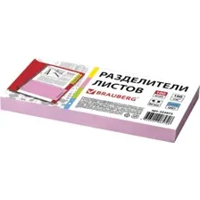 Разделитель документов BRAUBERG 223974 (розовый)
