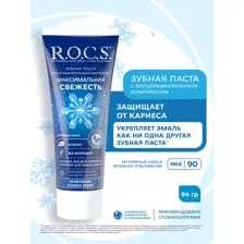 Паста зубная R.O.C.S. максимальная свежесть, 94 г