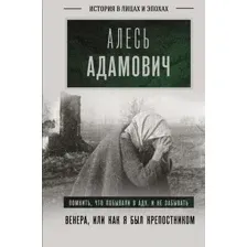 Венера, или как я был крепостником
