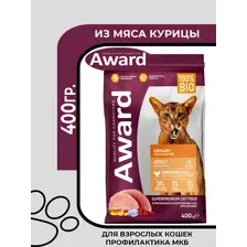 Сухой корм AWARD Urinary для взрослых кошек для профилактики мочекаменной болезни с курицей с добавлением клюквы, цикория и рыбьего жира 400гр.